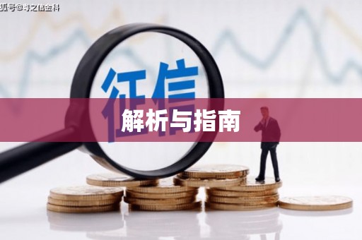奎屯解析与指南