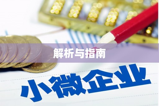 奎屯解析与指南